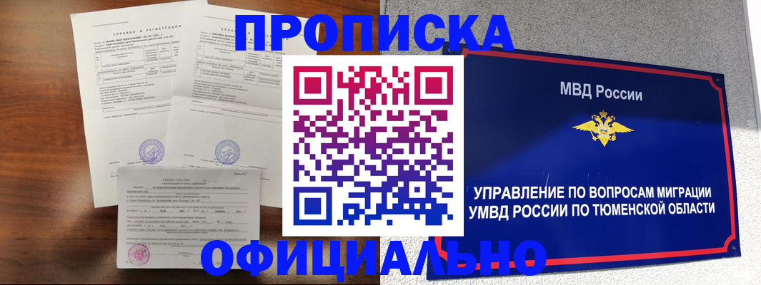 прописка ребенка в Камне-на-Оби