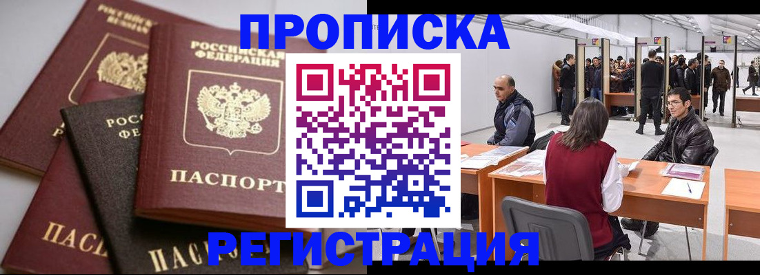 временная регистрация для всех в Камне-на-Оби